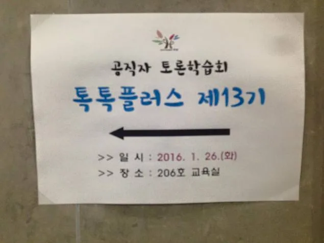 김종혁 강사, 톡톡플러스 공직자 대상 기획력 창의력 특강