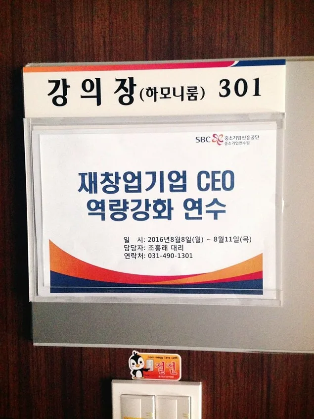 중소기업연수원, 재창업기업 CEO 대상 B2B마케팅 연수 실시
