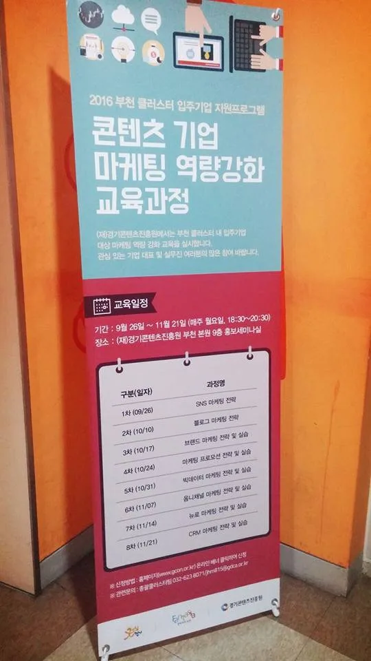 경기도 콘텐츠진흥원, 김종혁 강사와 마케팅특강 진행