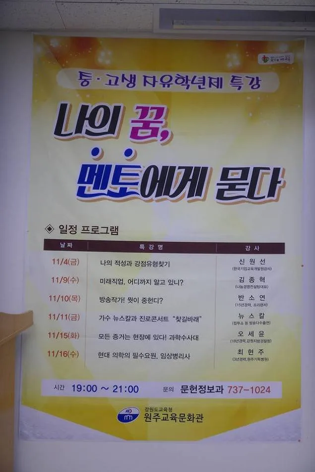 원주교육문화관, 김종혁 강사와 '미래의 직업 특강' 개최