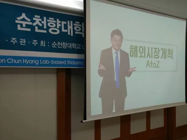 순천향대 창업지원팀, 김종혁 강사와 '해외마케팅AtoZ특강' 진행