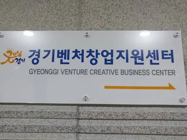 경기 벤처창업지원센터, 창업마케팅 교육 실시