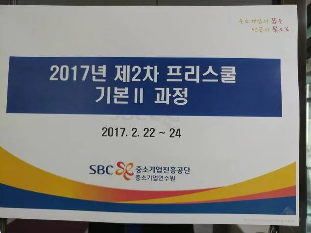 중소기업연수원, 김종혁 강사와 창업마케팅 수업 진행