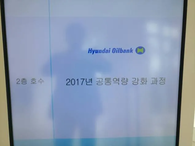 현대오일뱅크, 김종혁 강사와 변화관리 교육 진행
