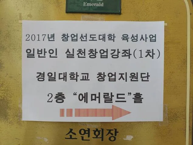 경일대 창업지원단, 김종혁 강사와 창업마케팅 특강 진행