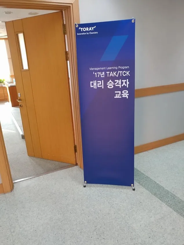 도레이케미컬코리아, 업무혁신과 기획 8시간 교육 실시