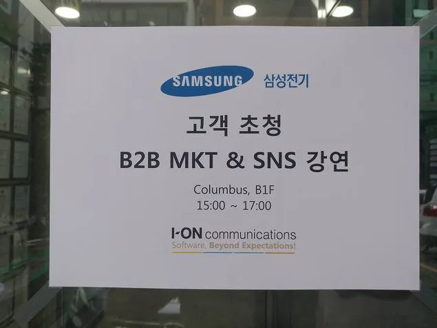 삼성전기, B2B·Viral 마케팅 특강 수료