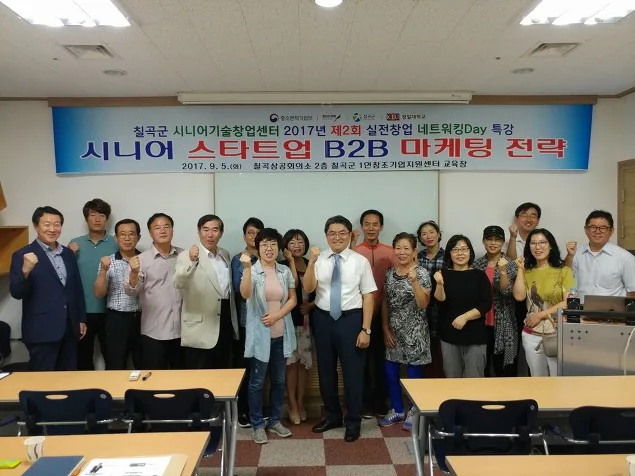 칠곡군 시니어 기술창업센터서 B2B마케팅특강 개최