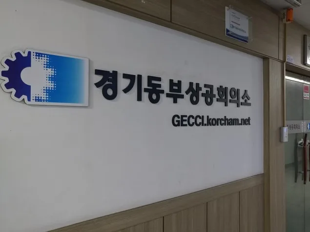 경기동부상공회의소, 김종혁 강사와 '전쟁과 전투로 배우는 비즈전략' 특강