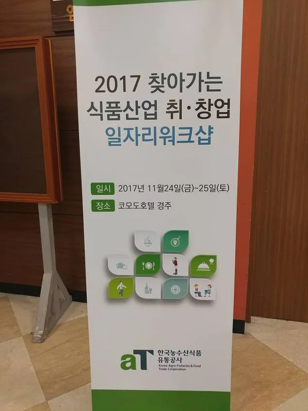 한국농수산식품유통공사, 창업 비즈니스모델 캔버스 워크샵 개최