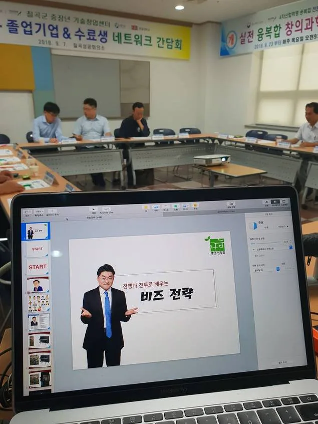 칠곡군 중장년 기술창업센터, 비즈니스 전략 특강 개최