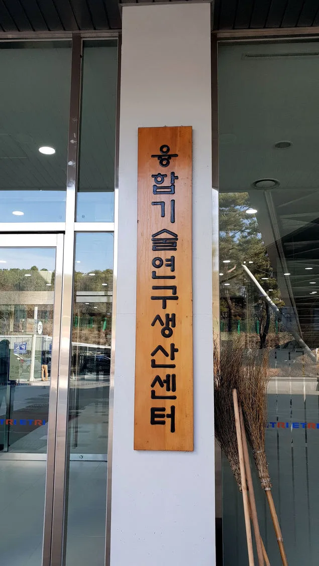 ETRI, 김종혁 강사와 마케팅 특강 진행