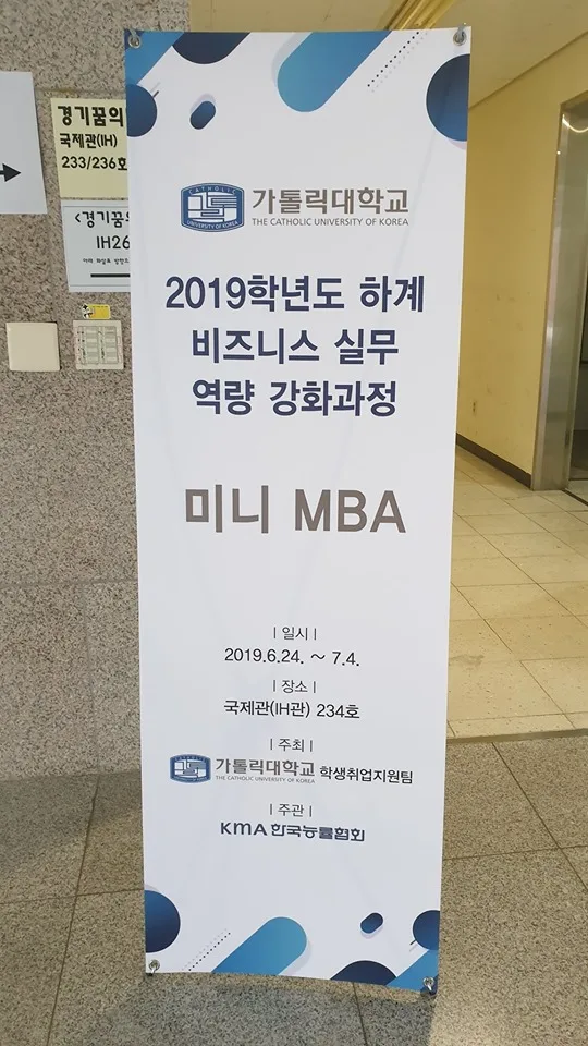 김종혁 강사, 카톨릭대·능률협회서 미니MBA 진행
