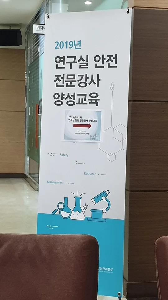 국가연구안전관리본부, 김종혁 강사와 강의진행기법 특강