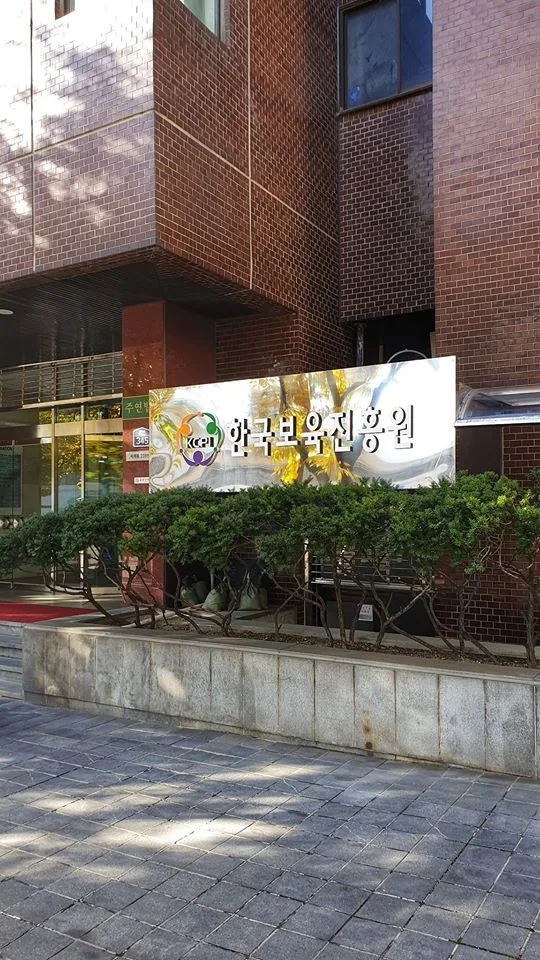 한국보육진흥원, 김종혁 강사와 '기획과 보고 특강' 진행