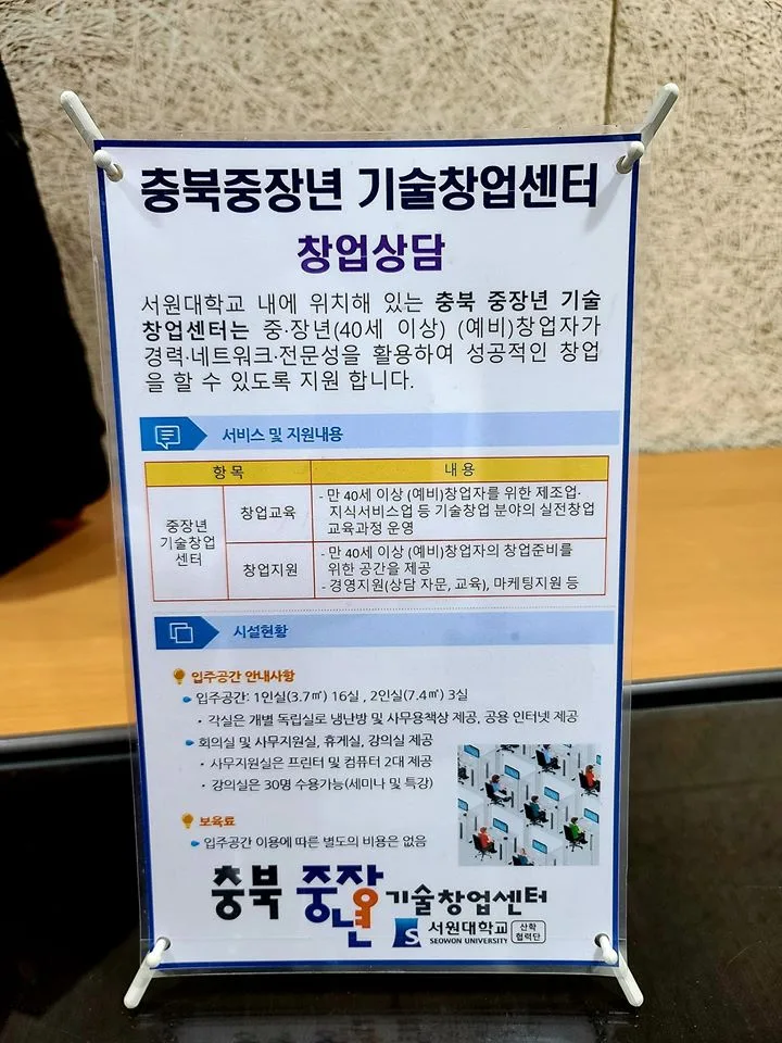 김종혁 강사, 충북중장년 기술창업센터서 마케팅컨설팅