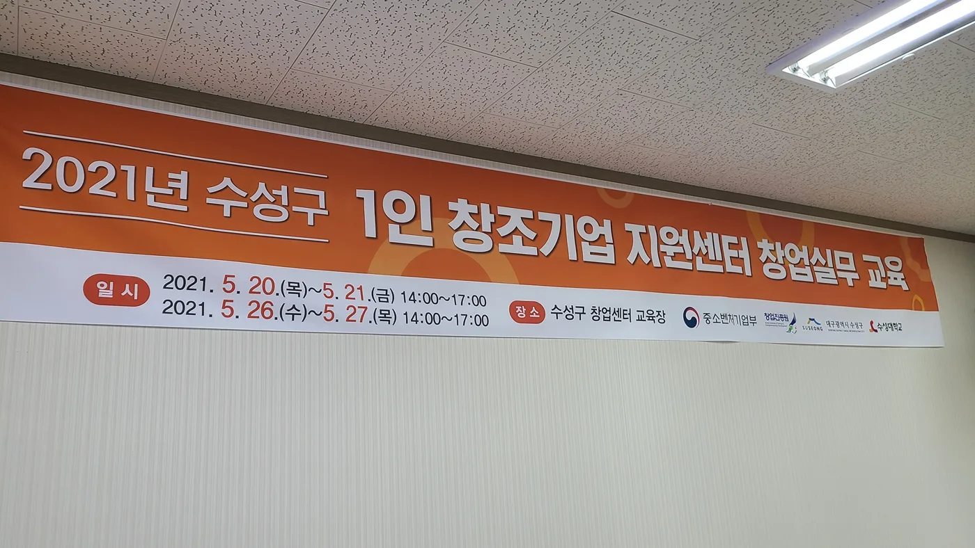 김종혁 강사, 1인 창조기업지원센터서 창업마케팅 특강