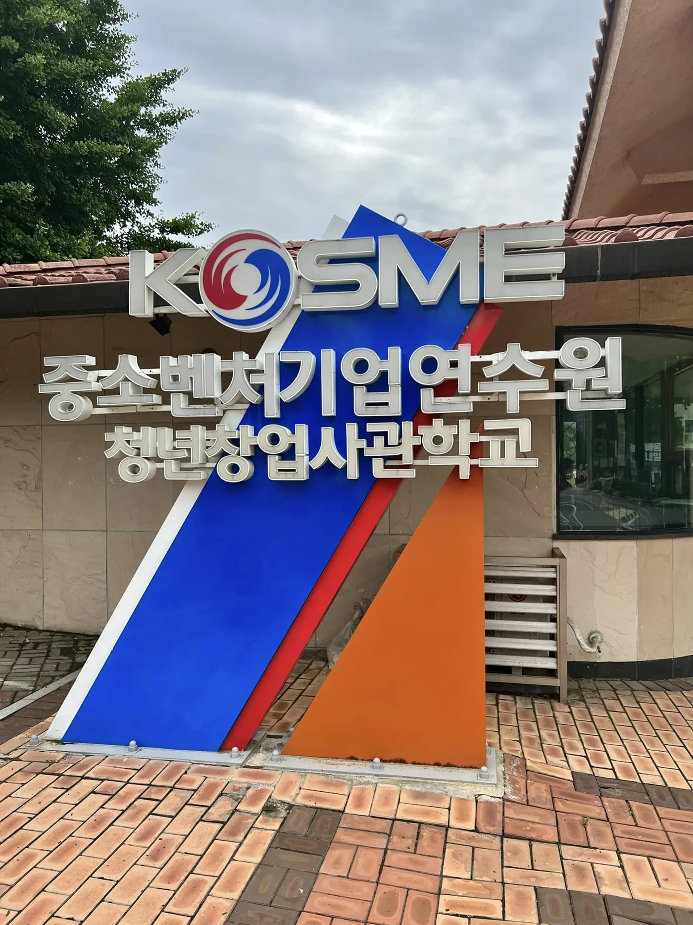 중소벤처기업연수원, 김종혁 강사와 B2B마케팅교육 진행
