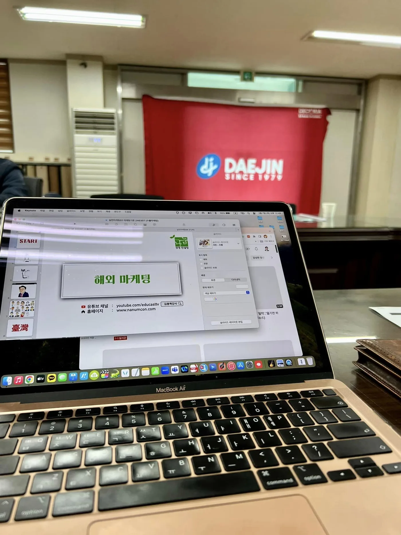 김종혁 강사, 대진(주)서 'AI 활용 B2B 디지털 마케팅' 특강