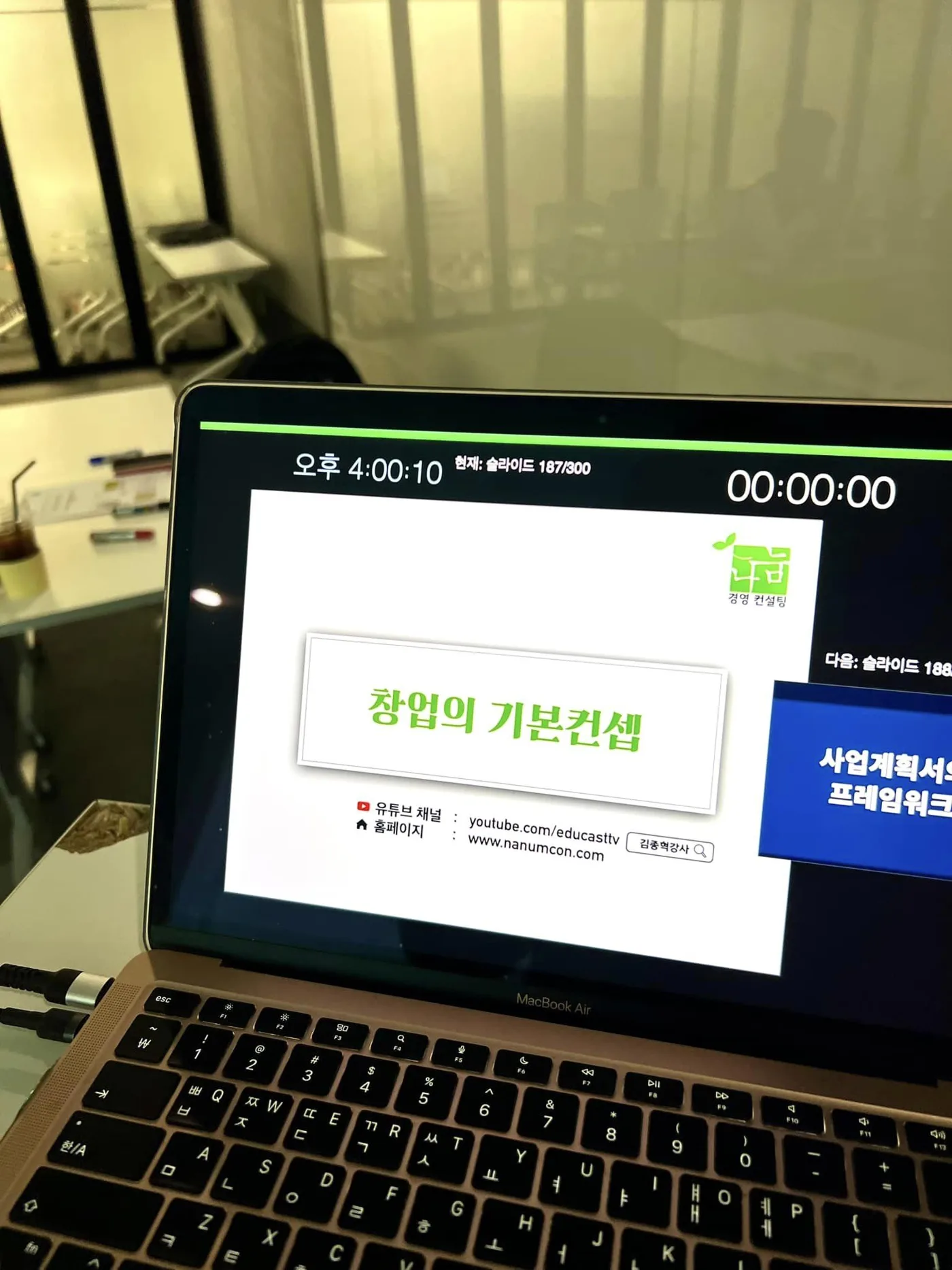 한국수자원공사, 김종혁 강사와 '창업의 기본교육' 진행