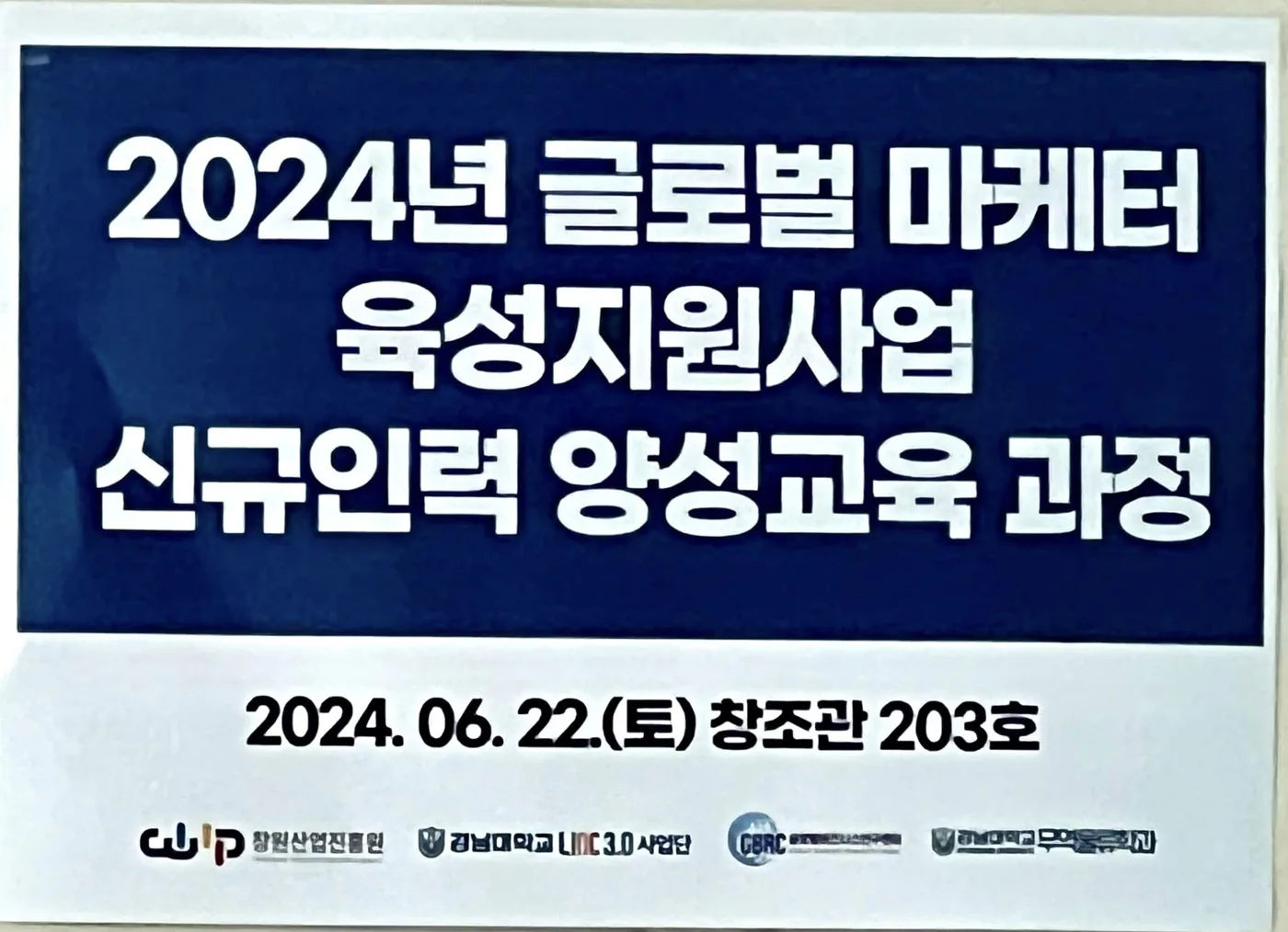 경남대학교 글로벌 마케터 양성교육 성료