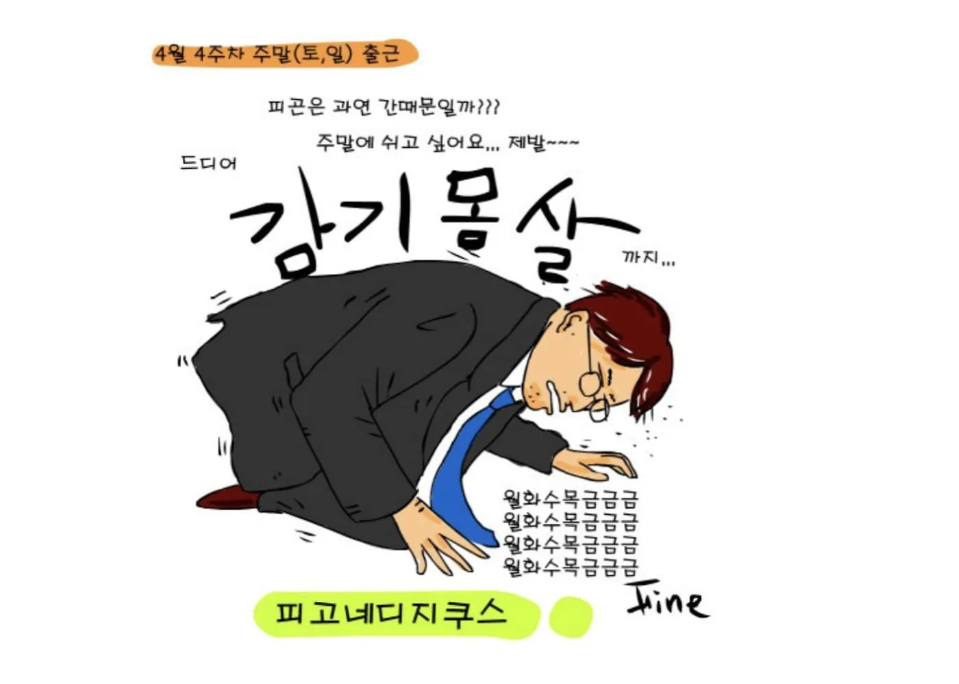 경남웹툰캠퍼스, 김종혁 강사와 웹툰 작가 피칭교육 진행