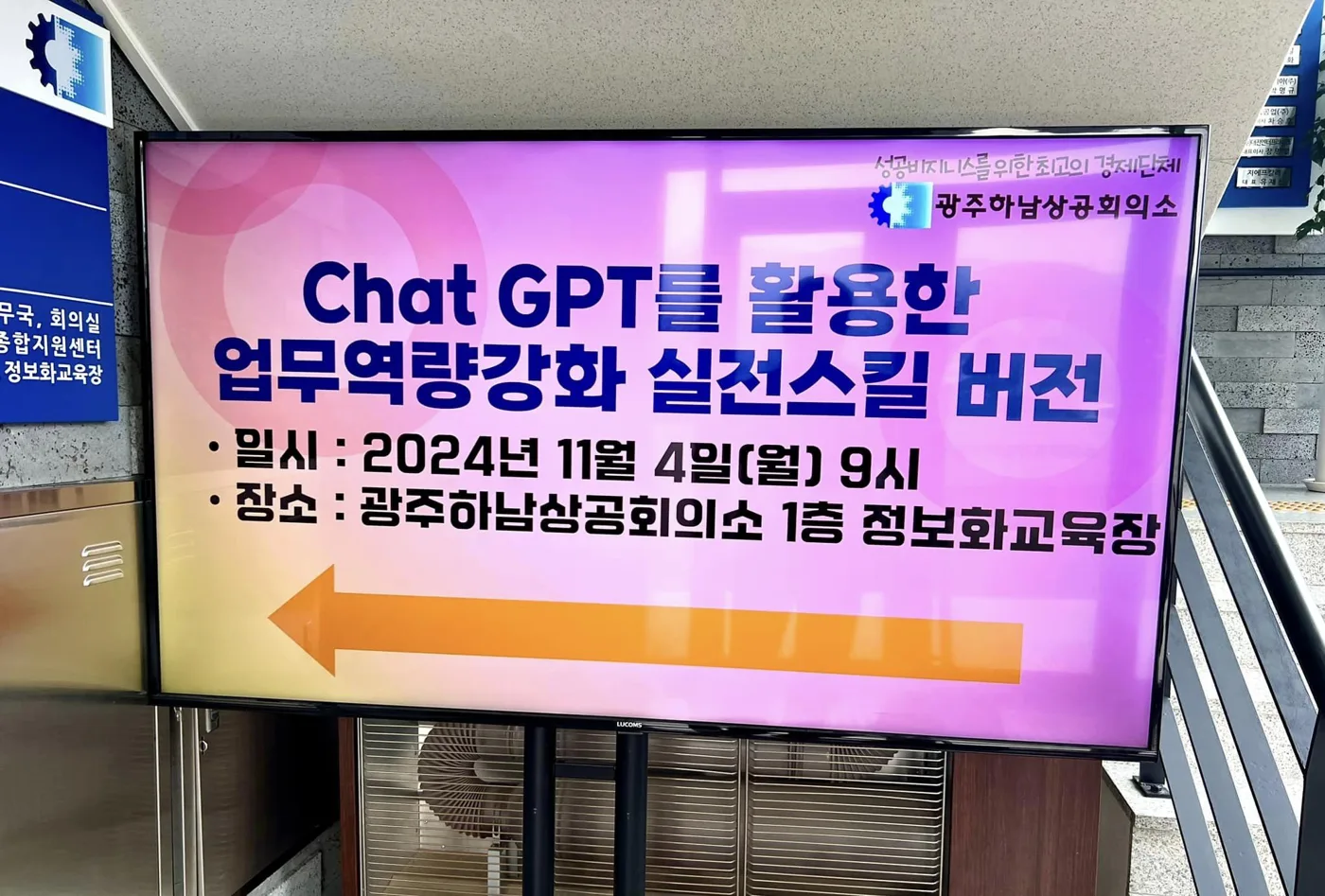 김종혁 강사, 광주하남 상공회의소서 AI 도구 활용법 교육