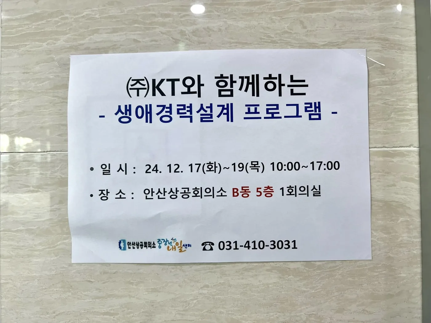 KT 퇴직 예정자 대상 창업교육, 김종혁 강사가 진행