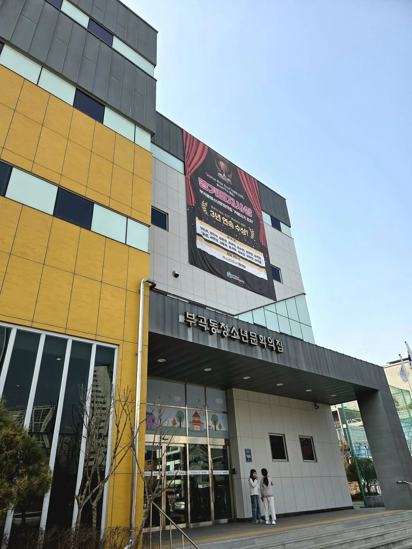 부곡동청소년문화의집, 2026년 소비 트렌드 특강 개최