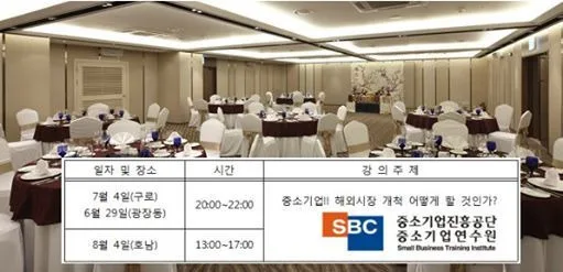 중소기업연수원, 해외시장개척 강의 개최