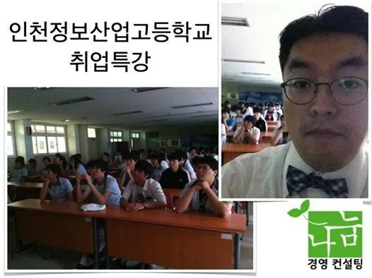 인천정보산업고등학교서 취업특강 개최