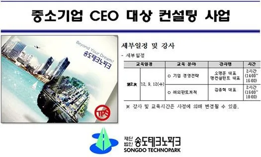 김종혁 강사, 인천 송도테크노파크서 해외시장 판로개척 강연