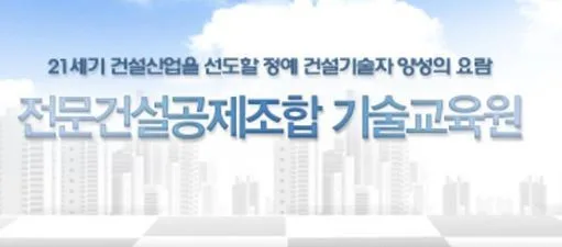 김종혁 강사, 전문건설공제조합서 비즈니스 매너 교육