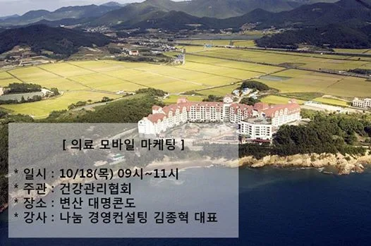 건강관리협회, 의료 모바일 마케팅 특강 개최