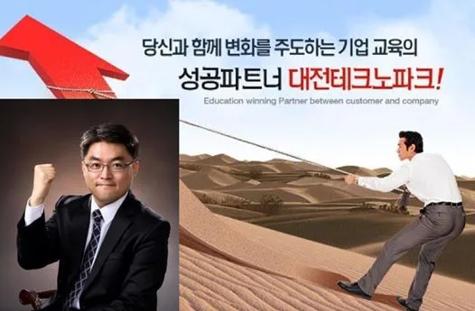 김종혁 강사, 대전 테크노파크서 B2B 마케팅 특강