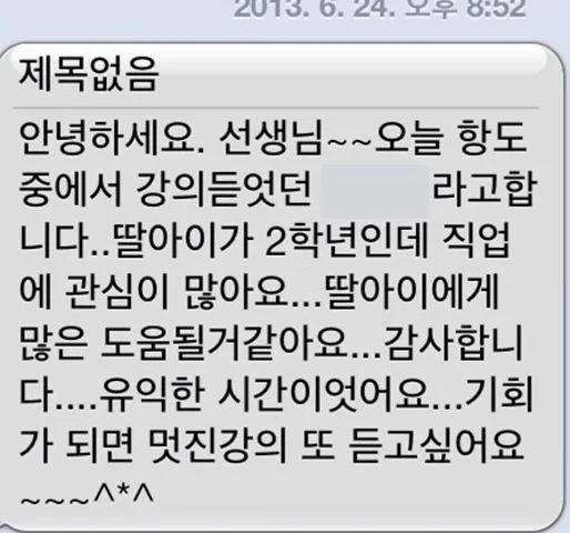 포항 항도중학교, 김종혁 강사와 '미래의 직업' 특강 개최