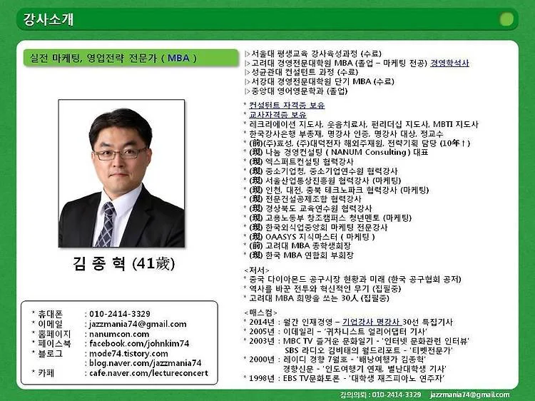 한국외식업중앙회 'IT판촉전략 교육 현장 - 나눔경영컨설팅 김종혁 강사