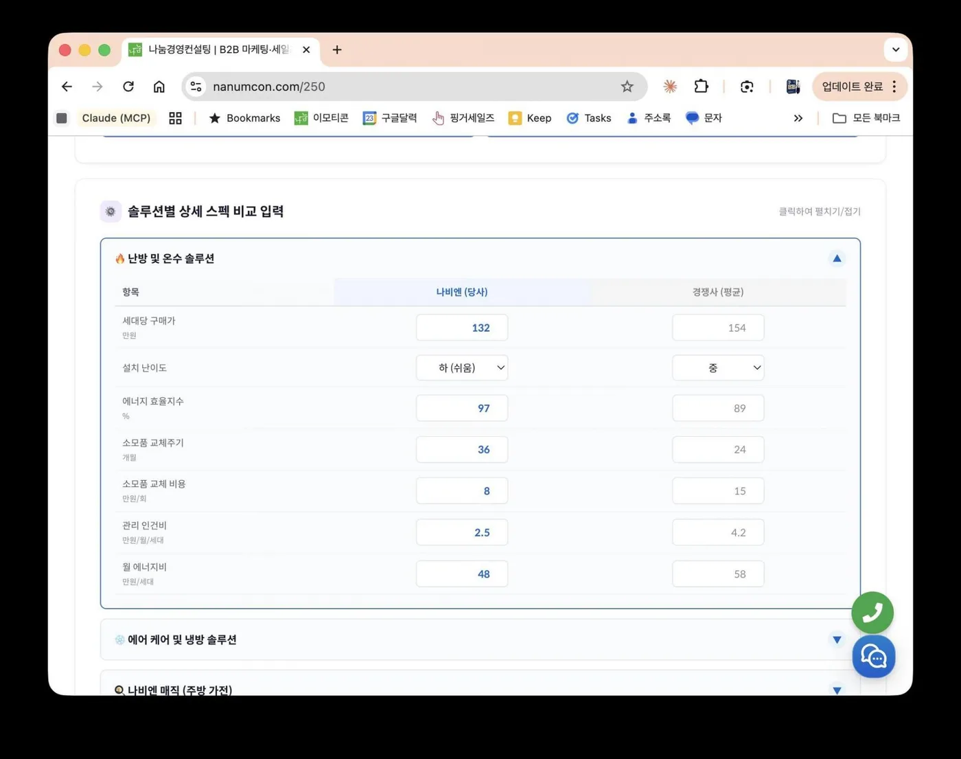경동나비엔 B2B세일즈 교육 교육 현장 - 나눔경영컨설팅 김종혁