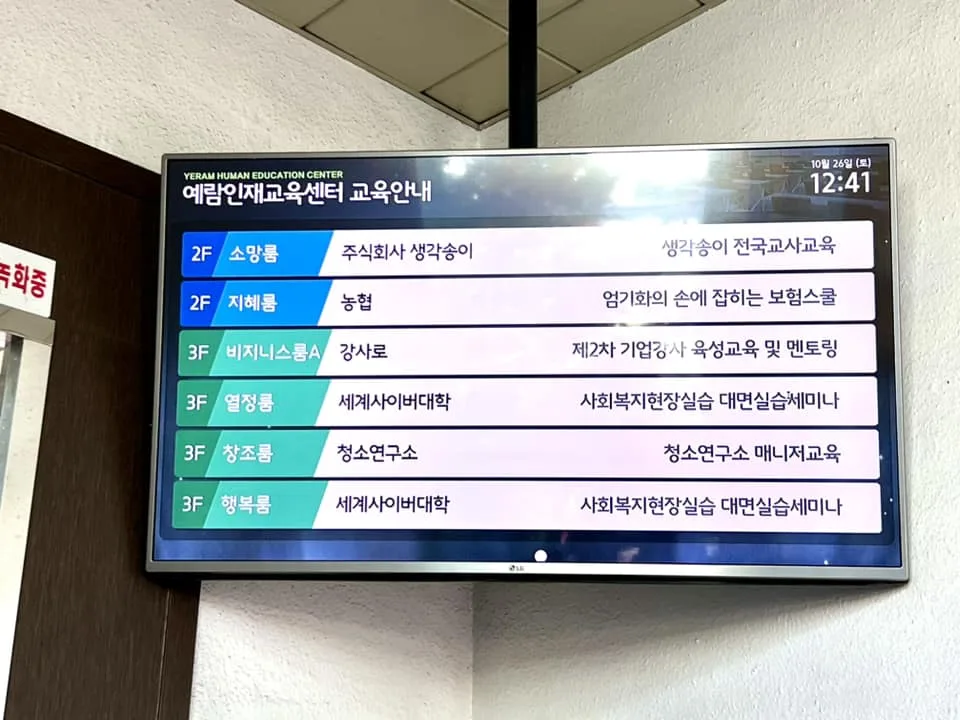 강사로 밴드 기업강사 육성 멘토링 교육 현장 - 나눔경영컨설팅 김종혁