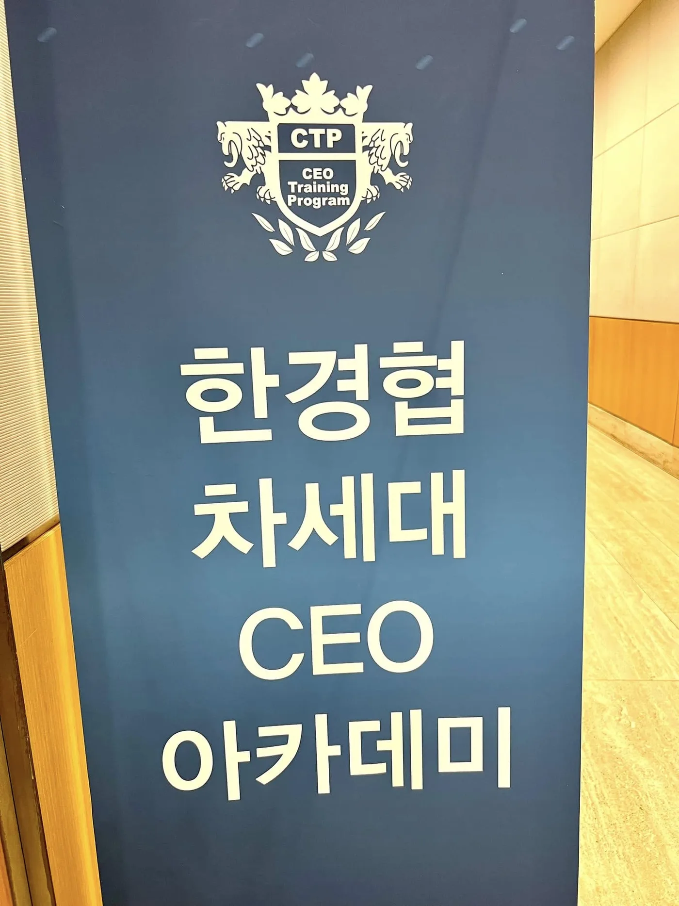 한경협 B2B디지털마케팅 특강 교육 현장 - 나눔경영컨설팅 김종혁