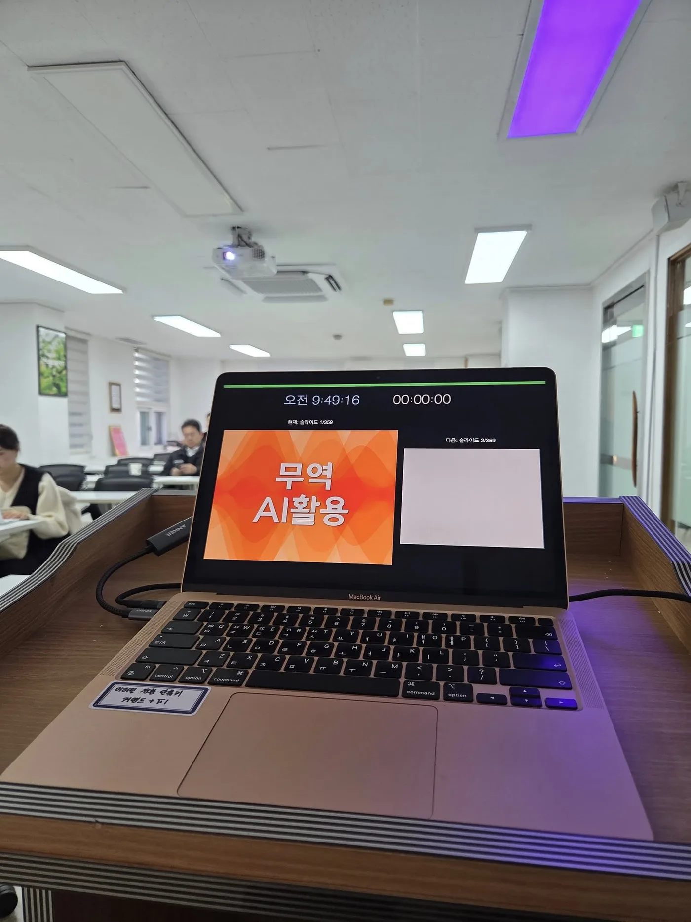 한국물산업협회 AI를 활용한 해외무역 특강 교육 현장 - 나눔경영컨설팅 김종혁