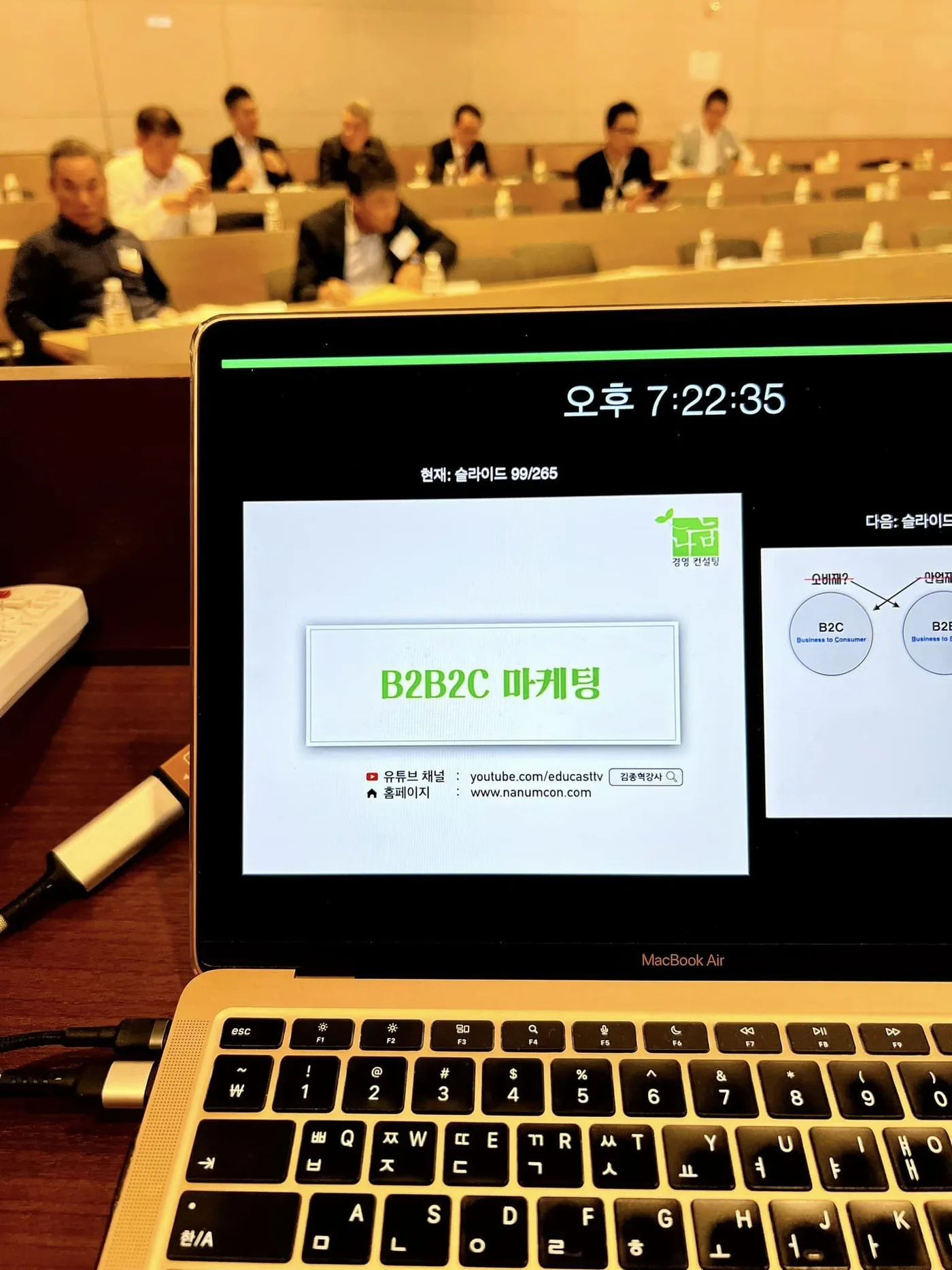전경련 B2B마케팅 특강 교육 현장 - 나눔경영컨설팅 김종혁