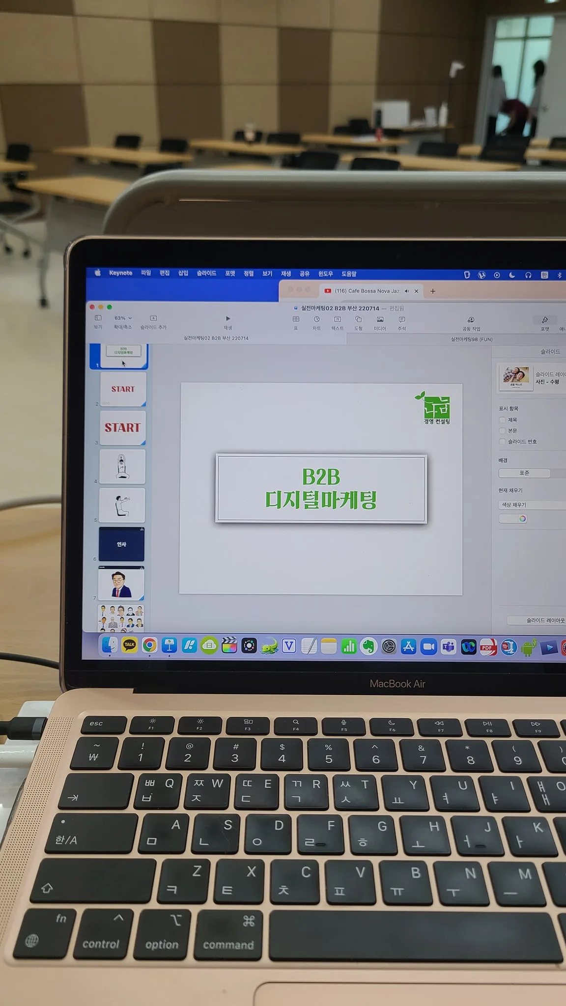 부경대 수산가공연구센터 B2B디지털마케팅 교육 교육 현장 - 나눔경영컨설팅 김종혁