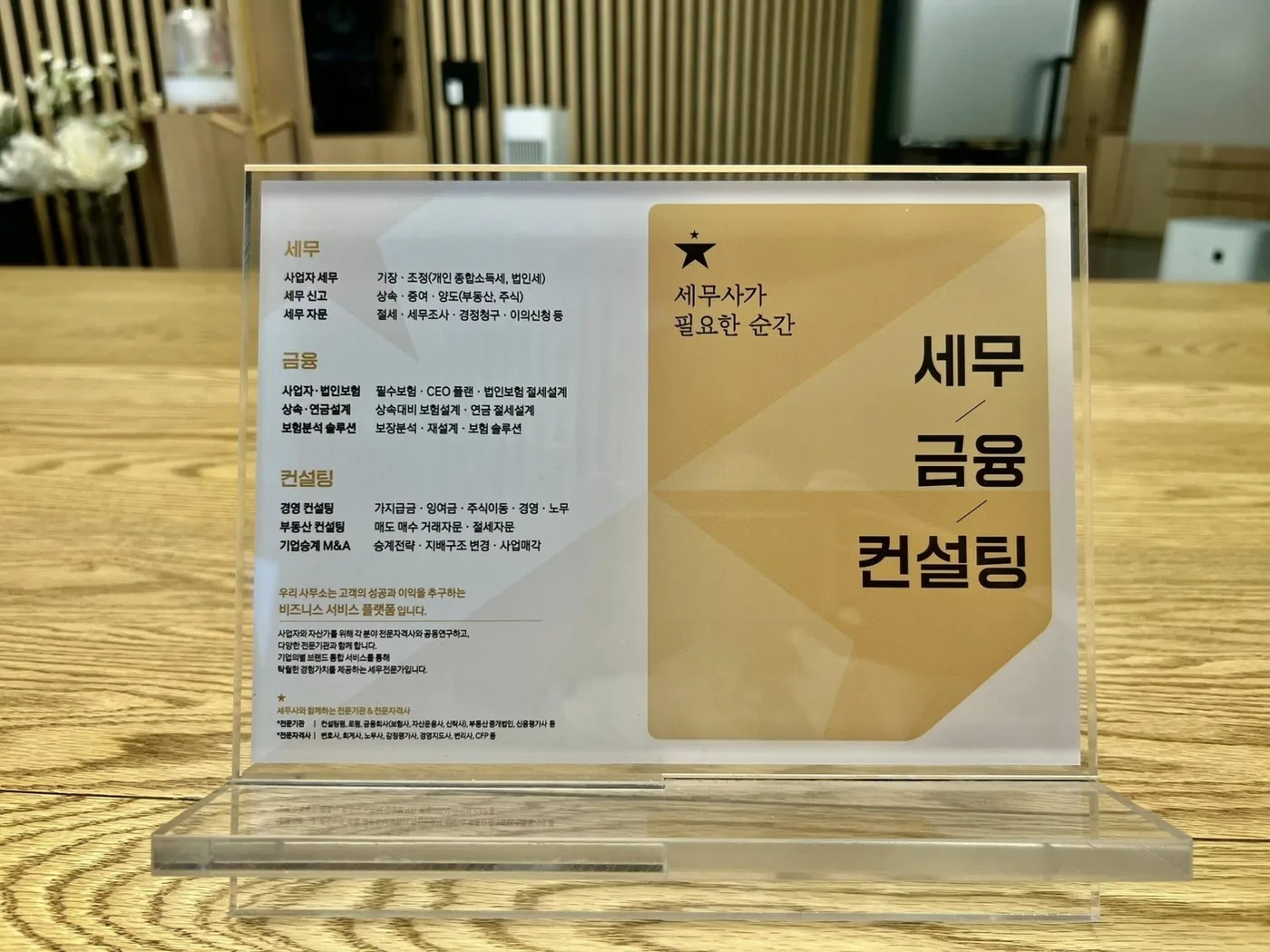 월드클래스 코리아 세무사를 위한 마케팅 교육 현장 - 나눔경영컨설팅 김종혁