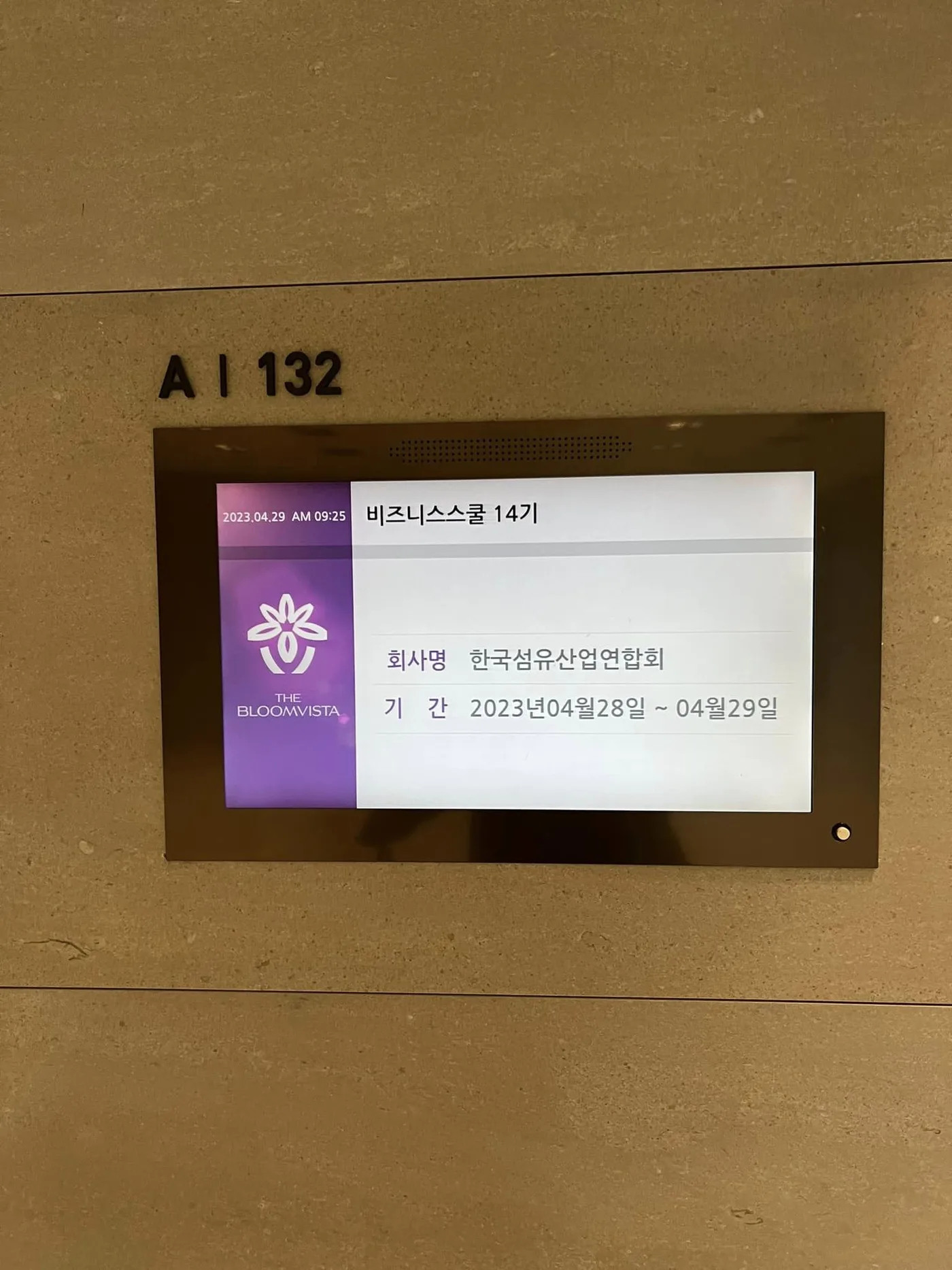 한국섬유산업연합회 최신 국제정치 경제트렌드 교육 현장 - 나눔경영컨설팅 김종혁