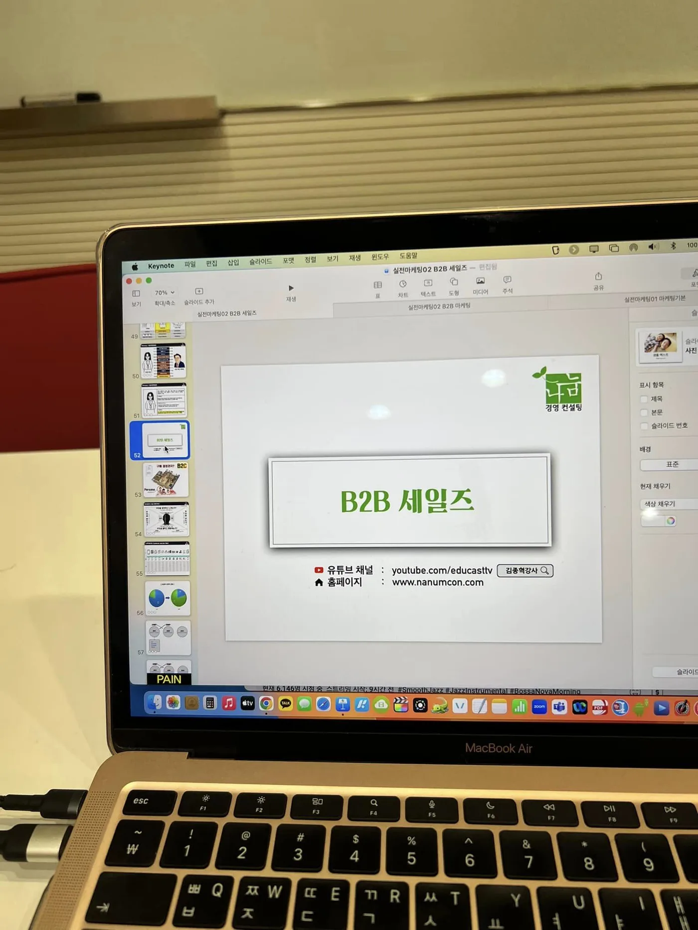 충북청년창업사관학교 B2B 세일즈 교육 교육 현장 - 나눔경영컨설팅 김종혁