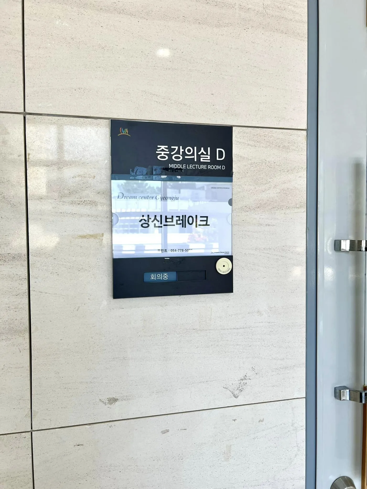 상신브레이크 B2B마케팅 교육 교육 현장 - 나눔경영컨설팅 김종혁