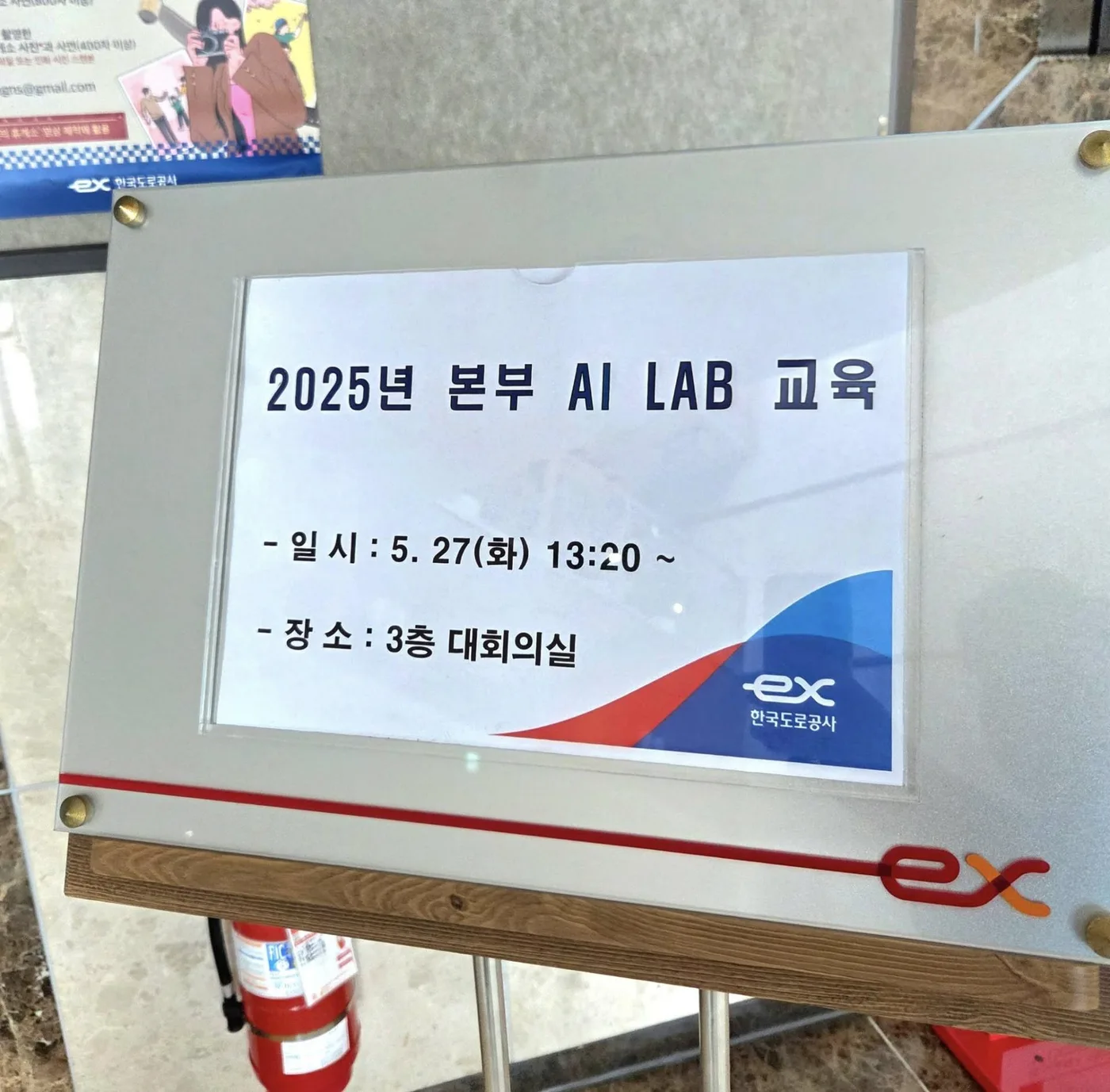 김종혁 강사, 한국도로공사서 AI도구 활용 특강