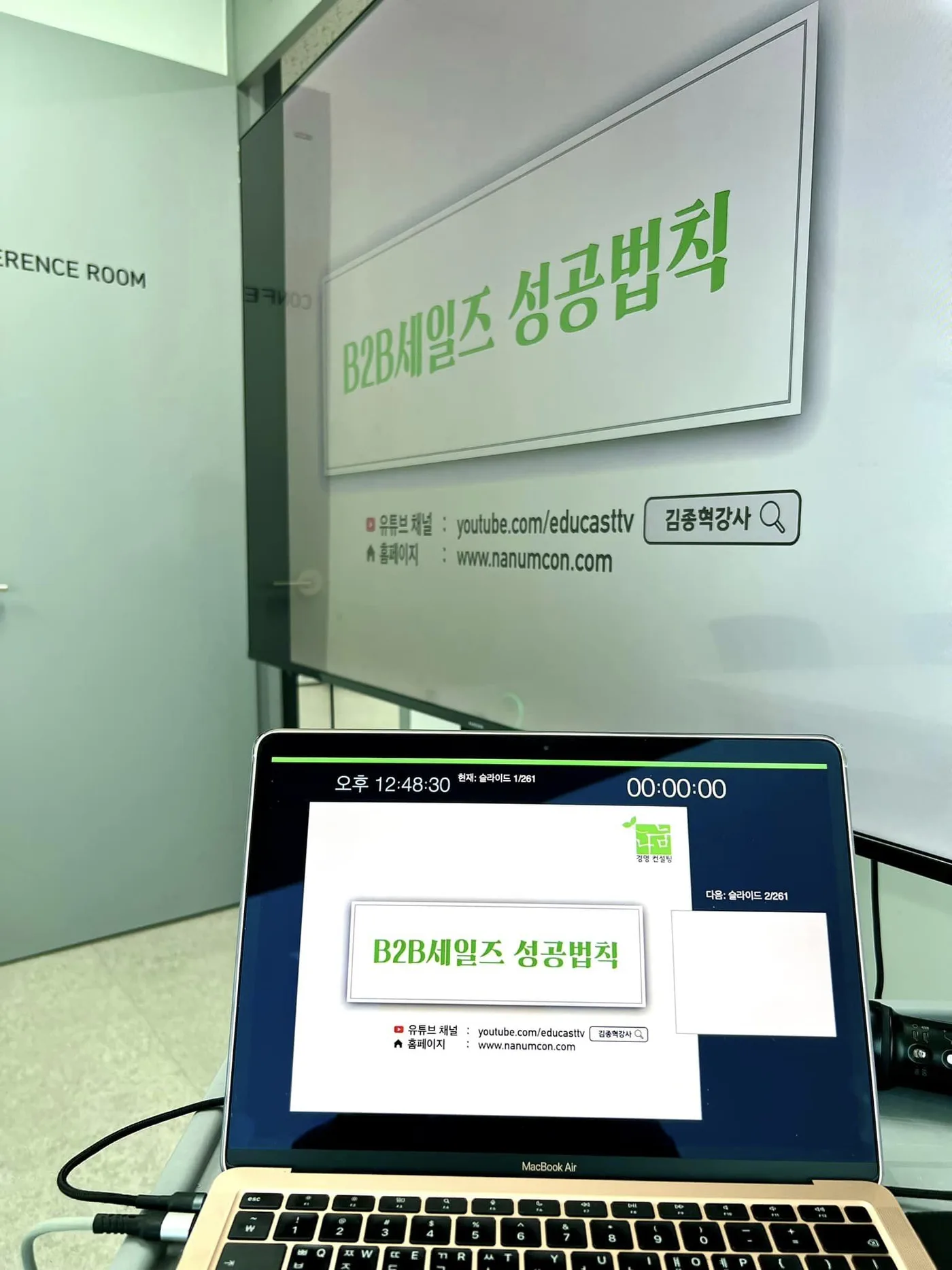미진 솔테크 B2B세일즈의 성공법칙 교육 현장 - 나눔경영컨설팅 김종혁