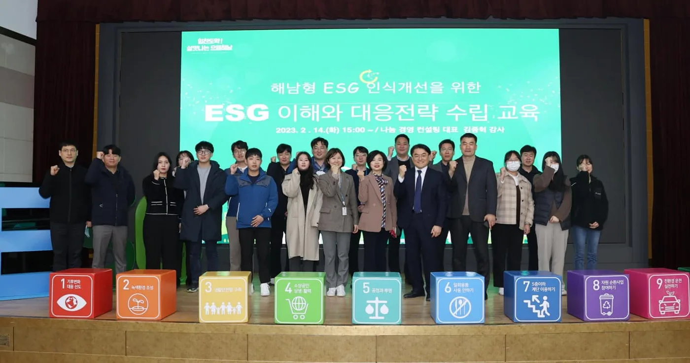 해남군청 알기쉬운 ESG 특강 교육 현장 - 나눔경영컨설팅 김종혁